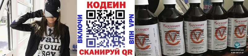 как найти наркотики  KRAKEN как войти  Кодеин Purple Drank  Хвалынск 